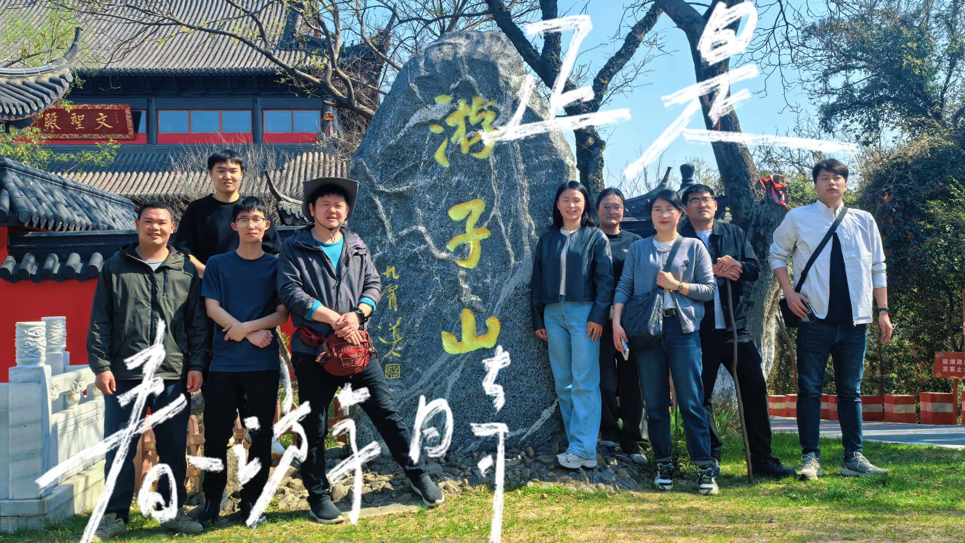 活力向「山」行，野趣「烤」出來(lái)！——博盛業(yè)務(wù)部團(tuán)建活動(dòng)